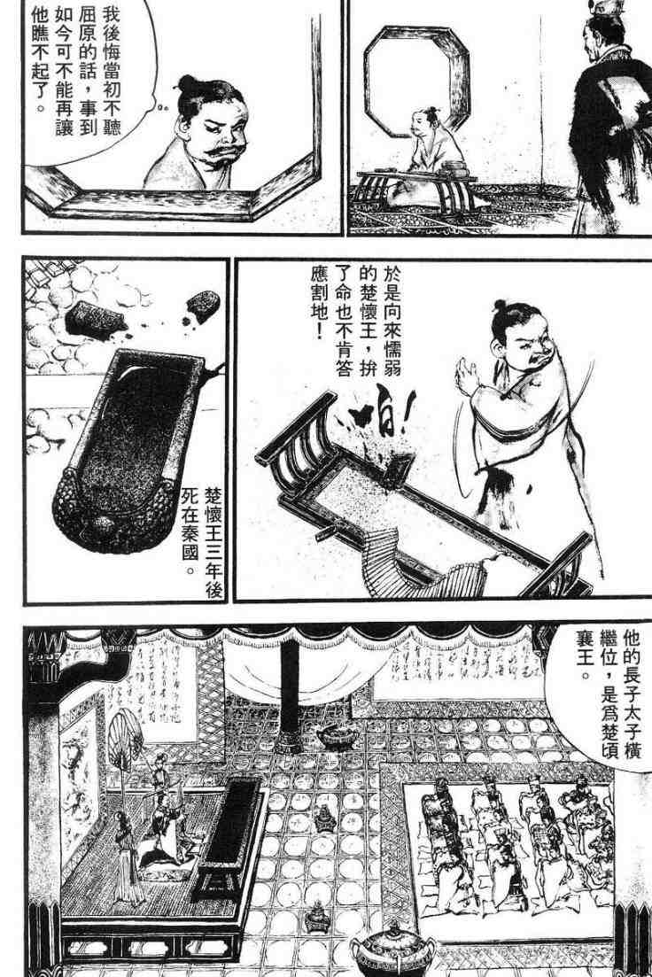 《东周英雄传》漫画 03卷