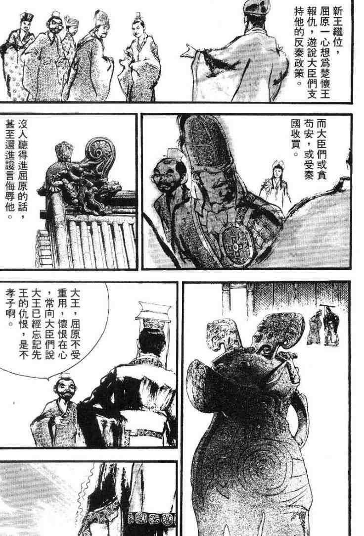 《东周英雄传》漫画 03卷