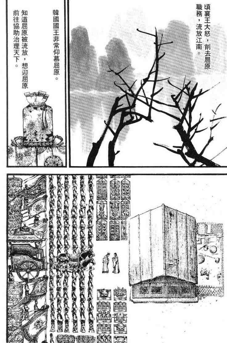 《东周英雄传》漫画 03卷