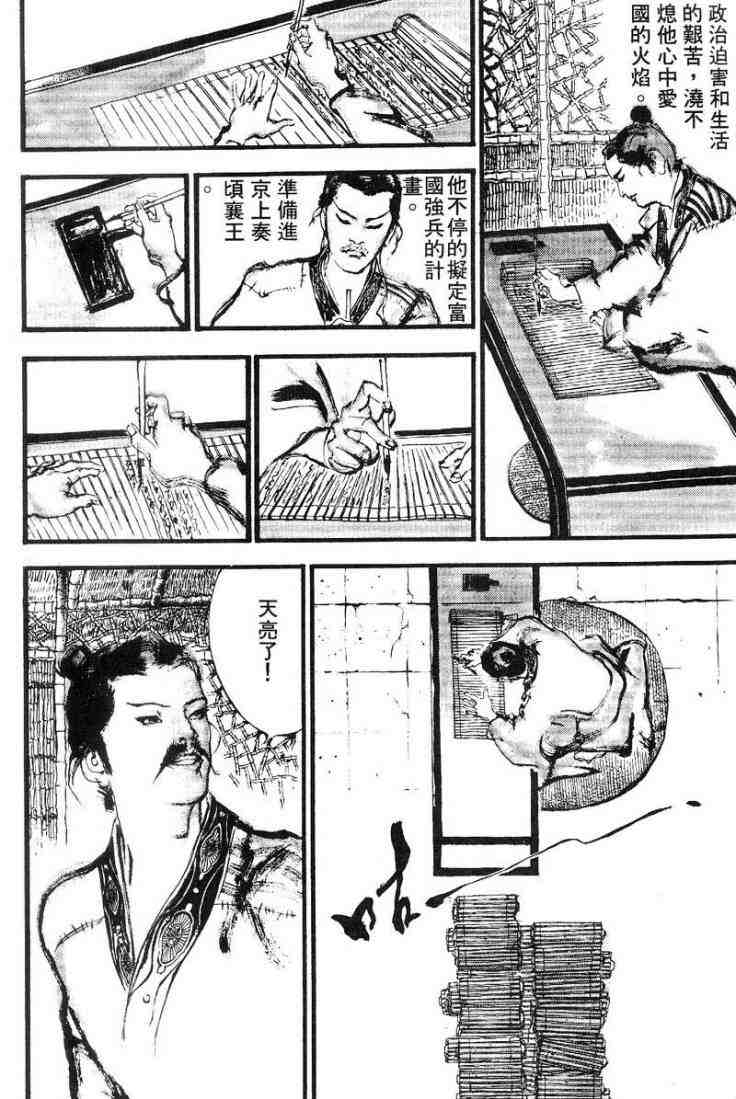 《东周英雄传》漫画 03卷