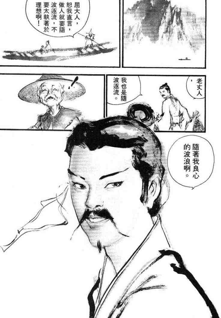 《东周英雄传》漫画 03卷