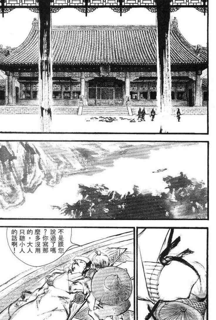 《东周英雄传》漫画 03卷