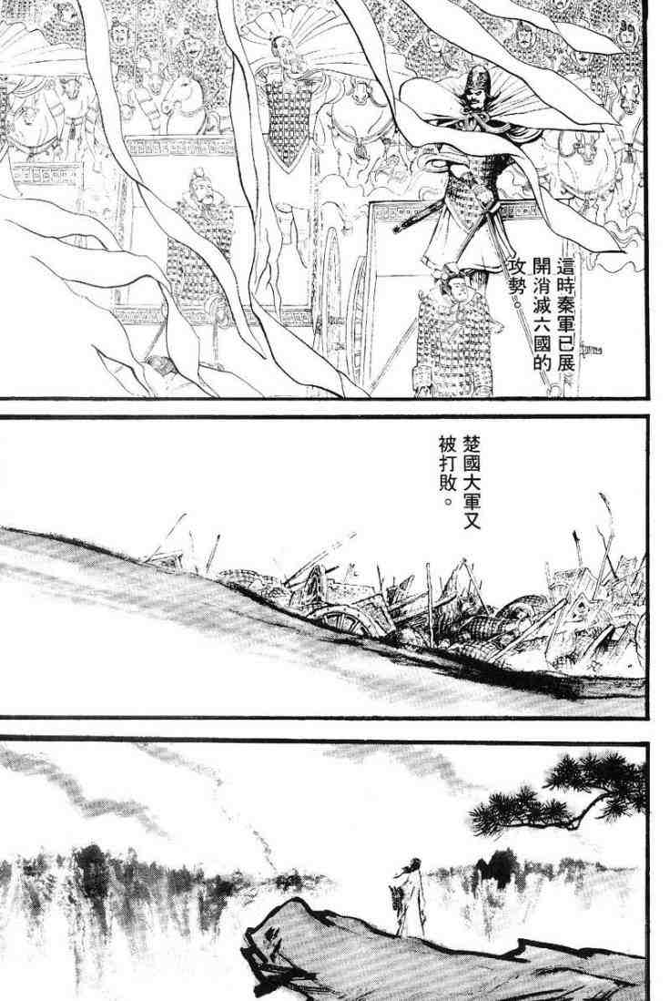 《东周英雄传》漫画 03卷