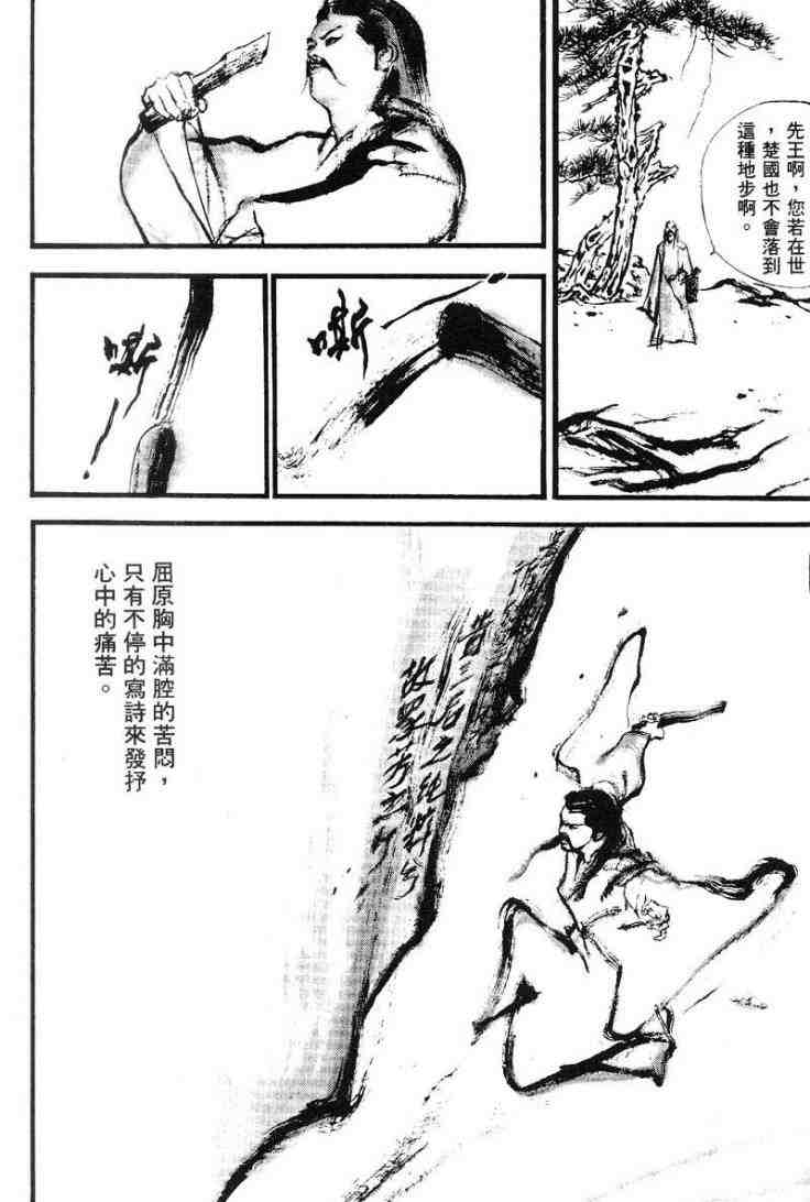 《东周英雄传》漫画 03卷