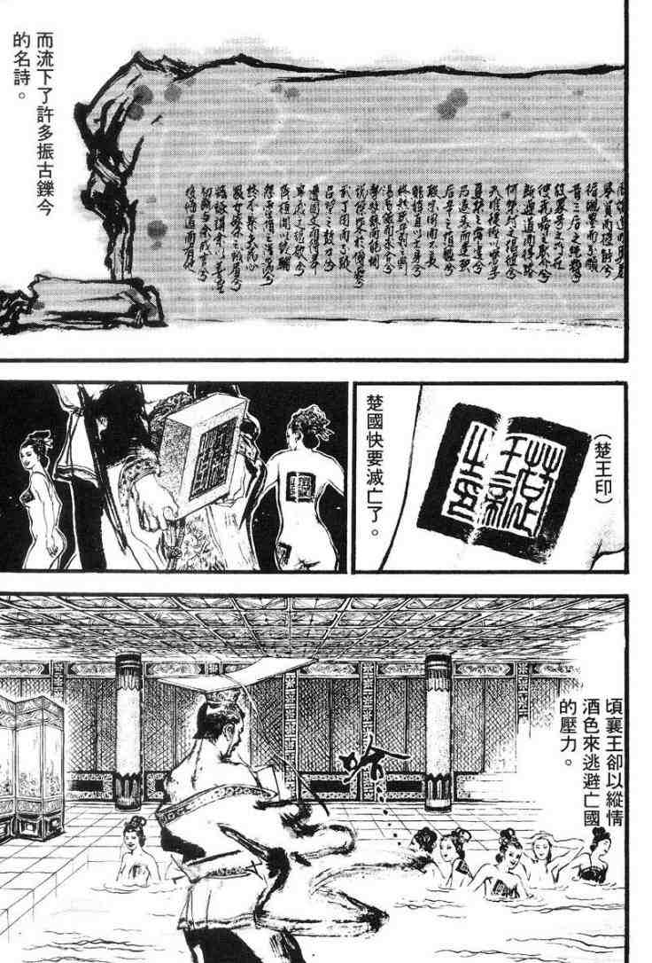 《东周英雄传》漫画 03卷