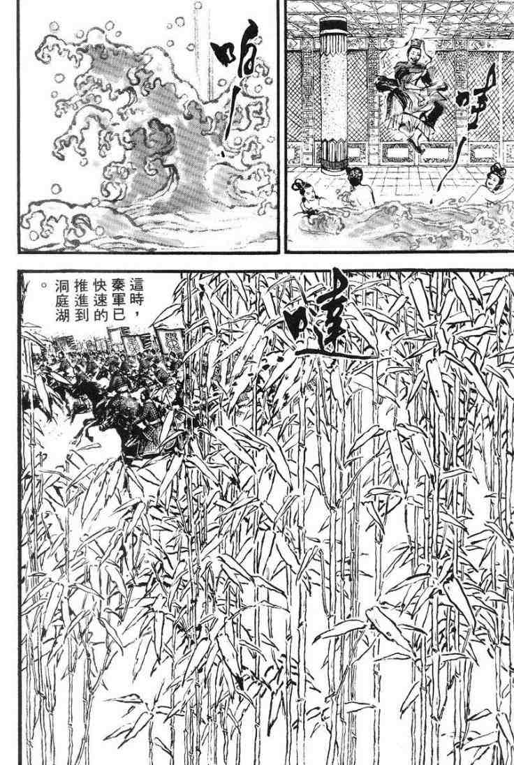 《东周英雄传》漫画 03卷