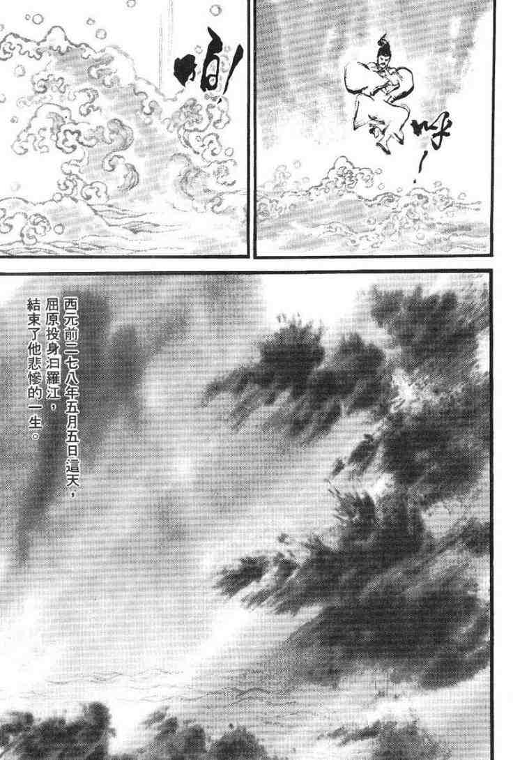 《东周英雄传》漫画 03卷