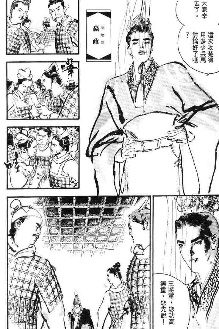 《东周英雄传》漫画 03卷