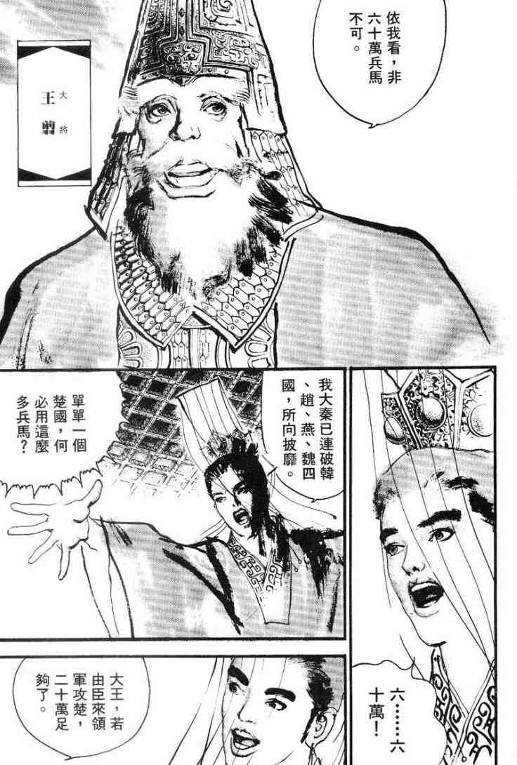 《东周英雄传》漫画 03卷