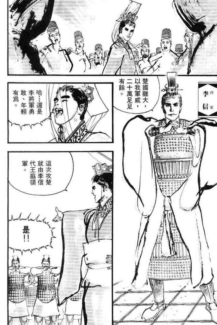 《东周英雄传》漫画 03卷