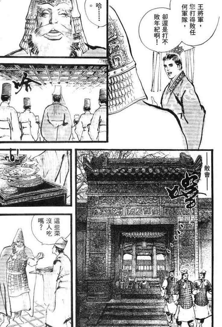 《东周英雄传》漫画 03卷