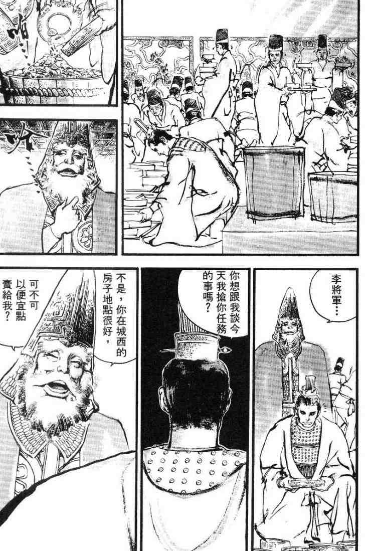 《东周英雄传》漫画 03卷