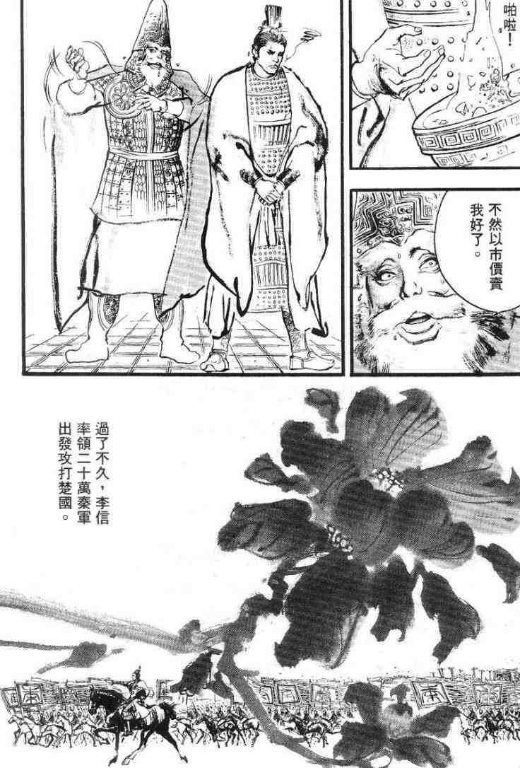 《东周英雄传》漫画 03卷