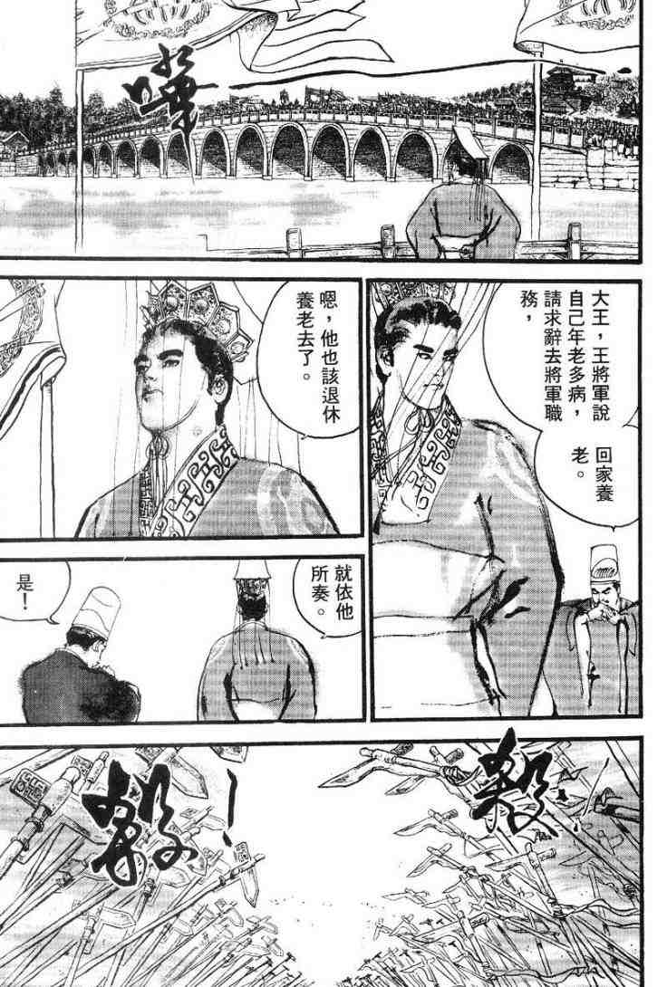 《东周英雄传》漫画 03卷