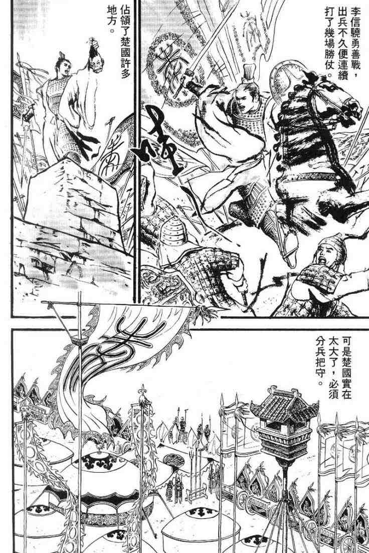 《东周英雄传》漫画 03卷