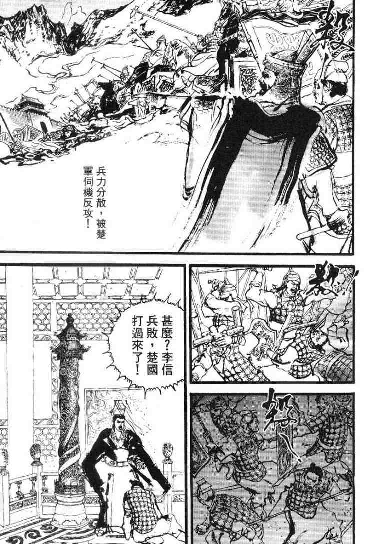 《东周英雄传》漫画 03卷