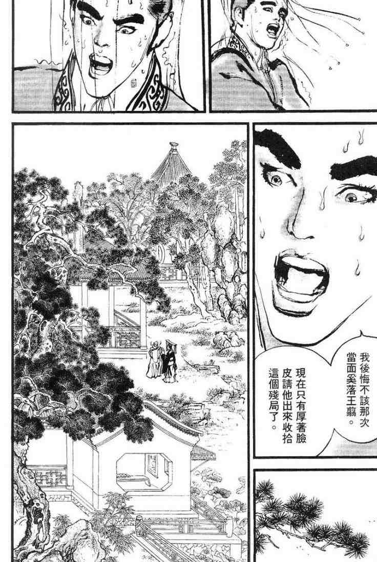 《东周英雄传》漫画 03卷