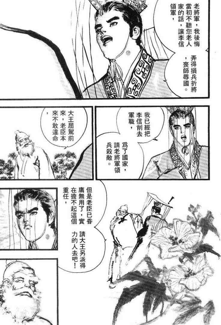 《东周英雄传》漫画 03卷