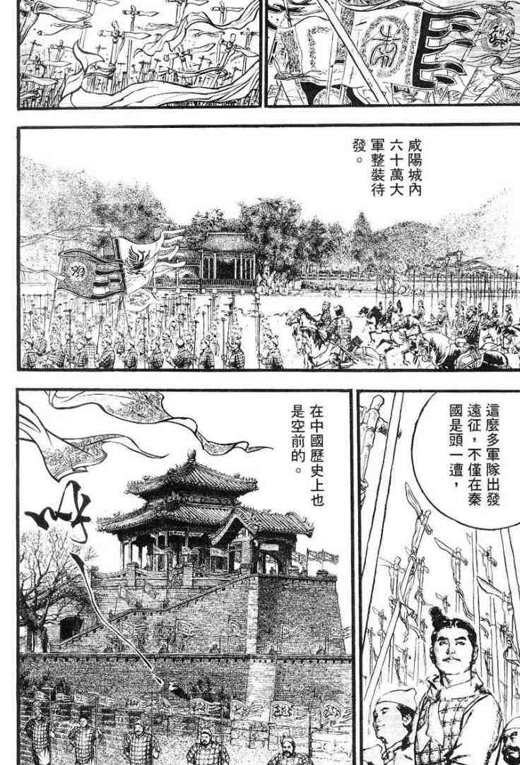 《东周英雄传》漫画 03卷