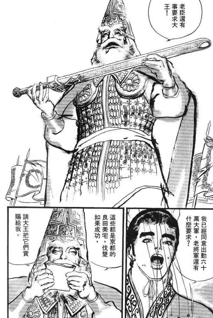 《东周英雄传》漫画 03卷