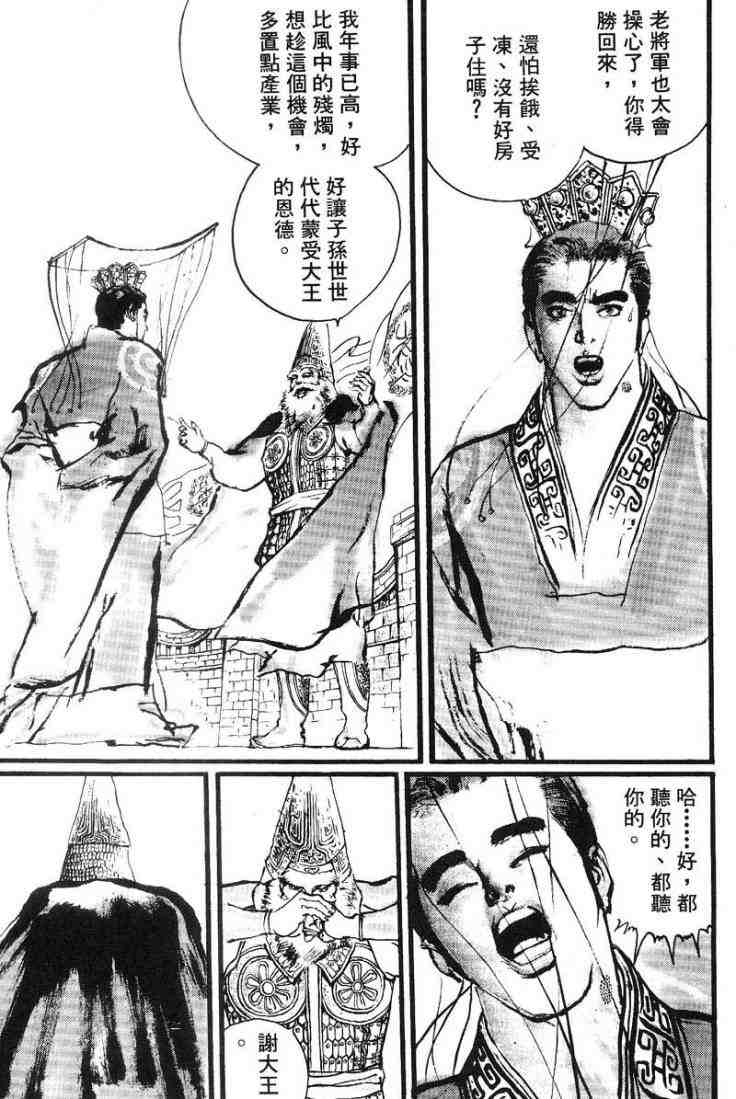 《东周英雄传》漫画 03卷