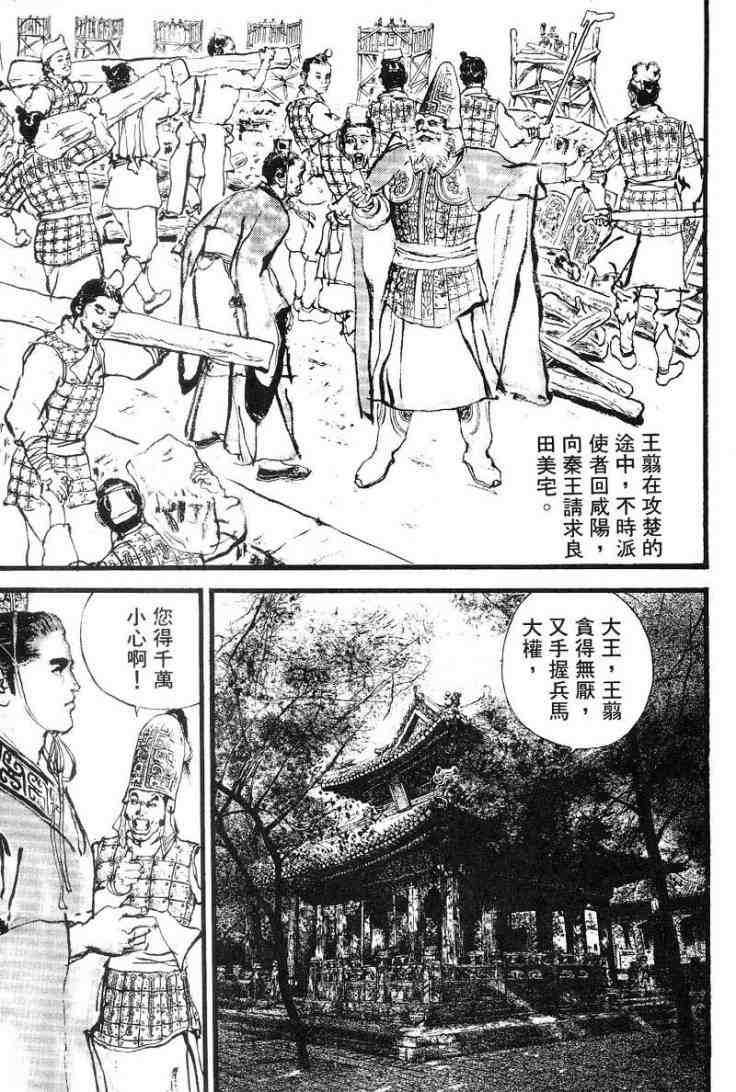 《东周英雄传》漫画 03卷