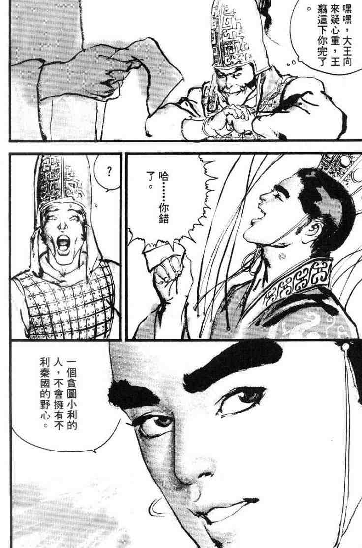 《东周英雄传》漫画 03卷