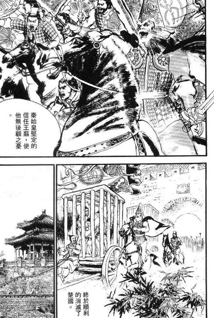 《东周英雄传》漫画 03卷