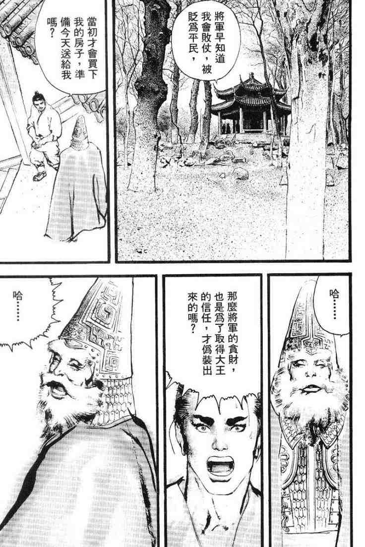 《东周英雄传》漫画 03卷