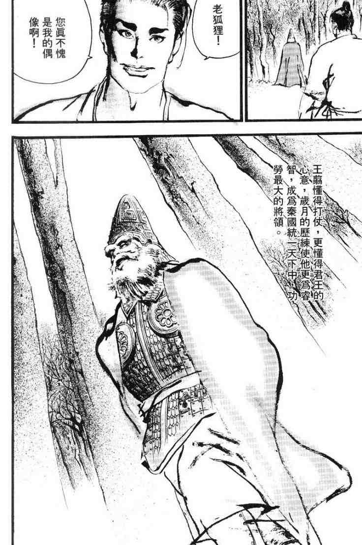 《东周英雄传》漫画 03卷