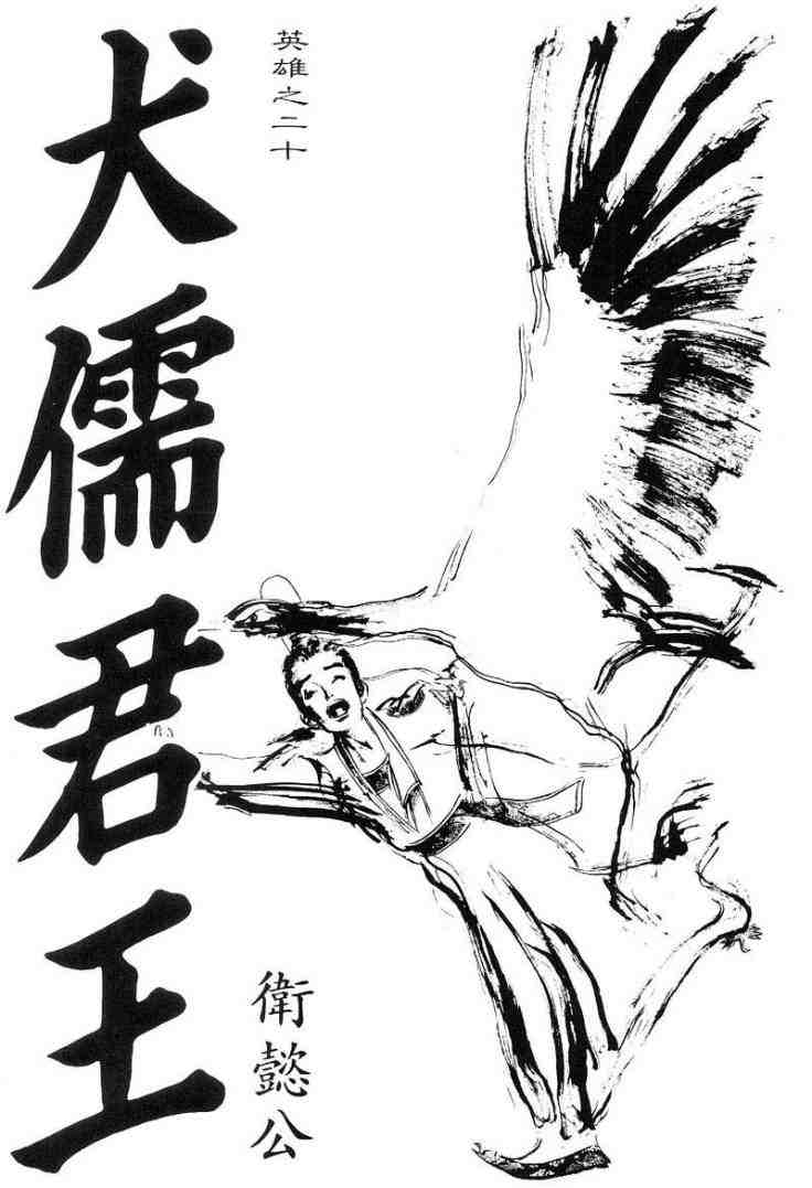 《东周英雄传》漫画 03卷