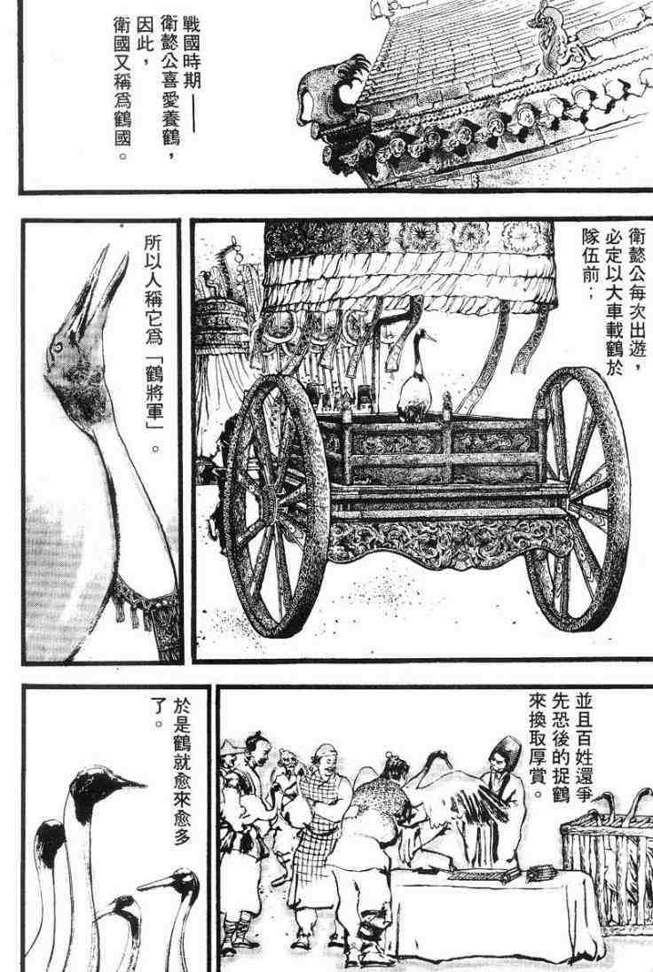 《东周英雄传》漫画 03卷