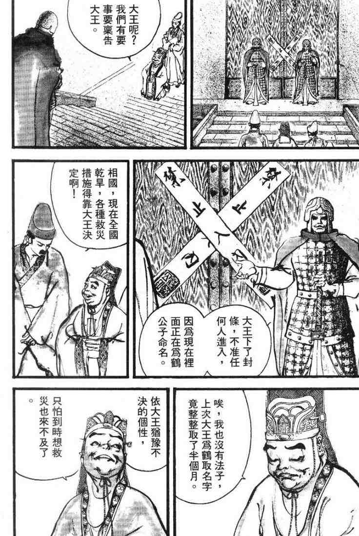 《东周英雄传》漫画 03卷