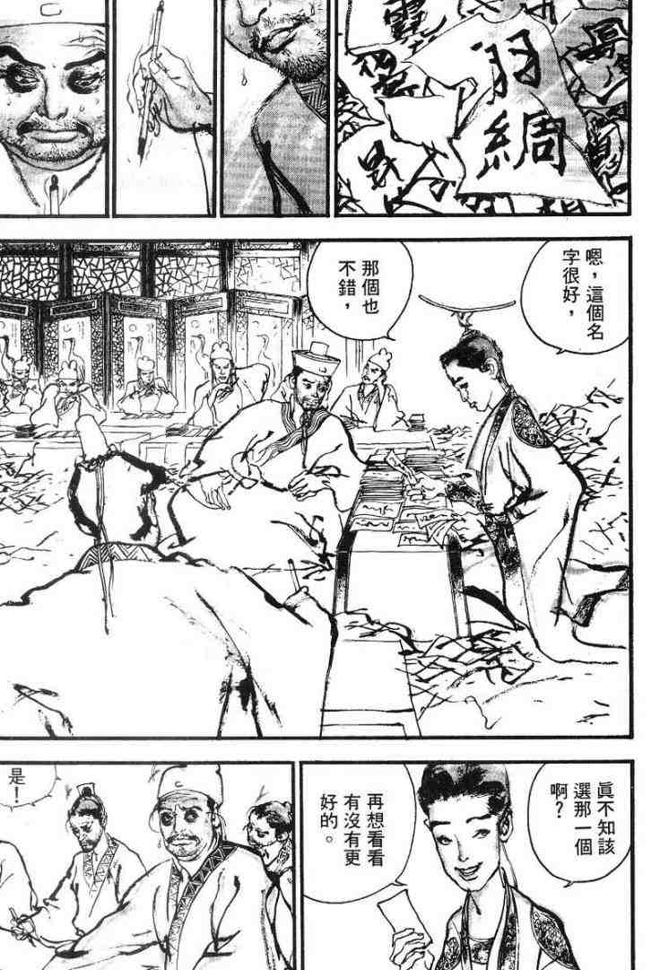 《东周英雄传》漫画 03卷