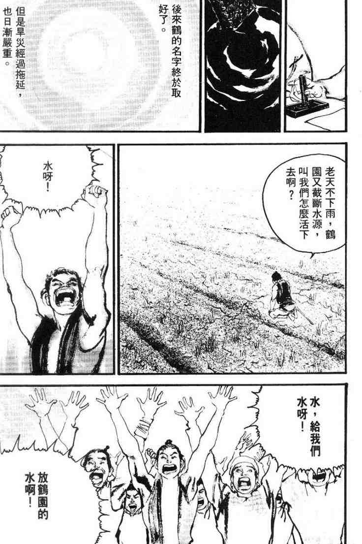 《东周英雄传》漫画 03卷