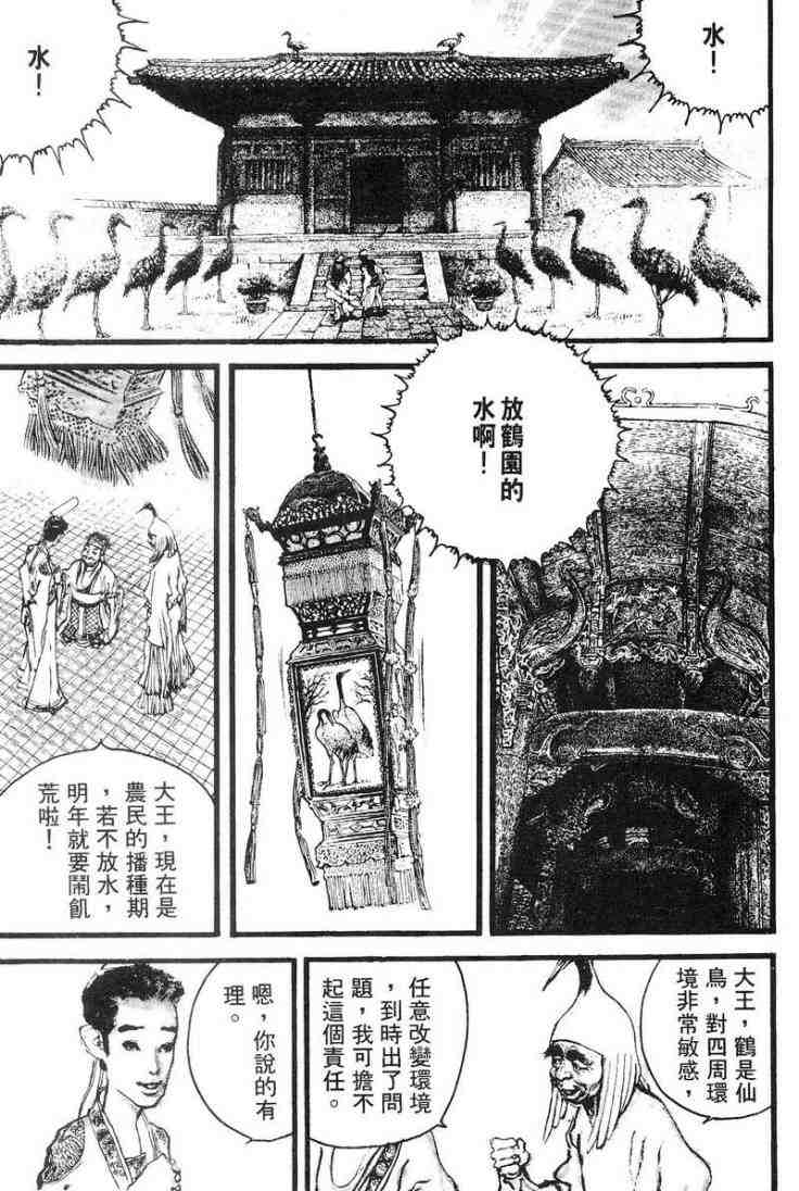 《东周英雄传》漫画 03卷