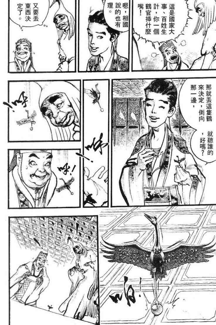 《东周英雄传》漫画 03卷