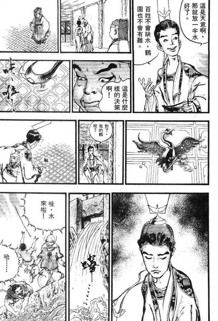 《东周英雄传》漫画 03卷