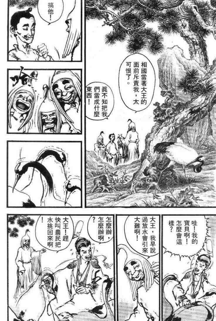 《东周英雄传》漫画 03卷