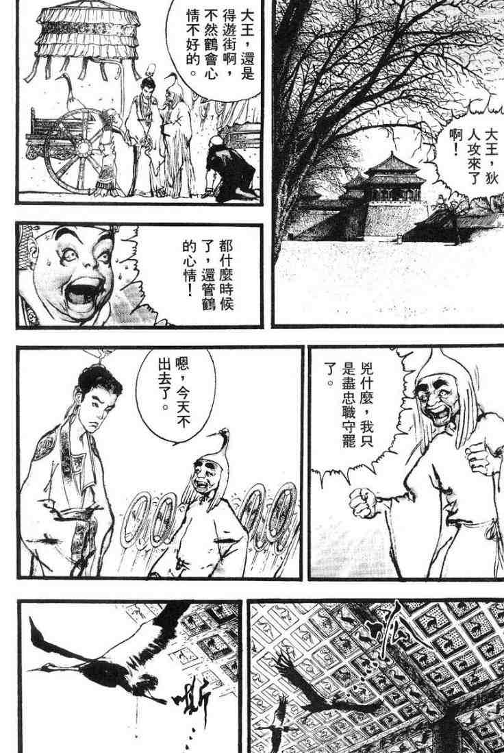 《东周英雄传》漫画 03卷