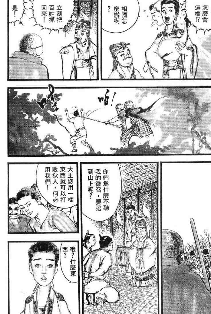 《东周英雄传》漫画 03卷