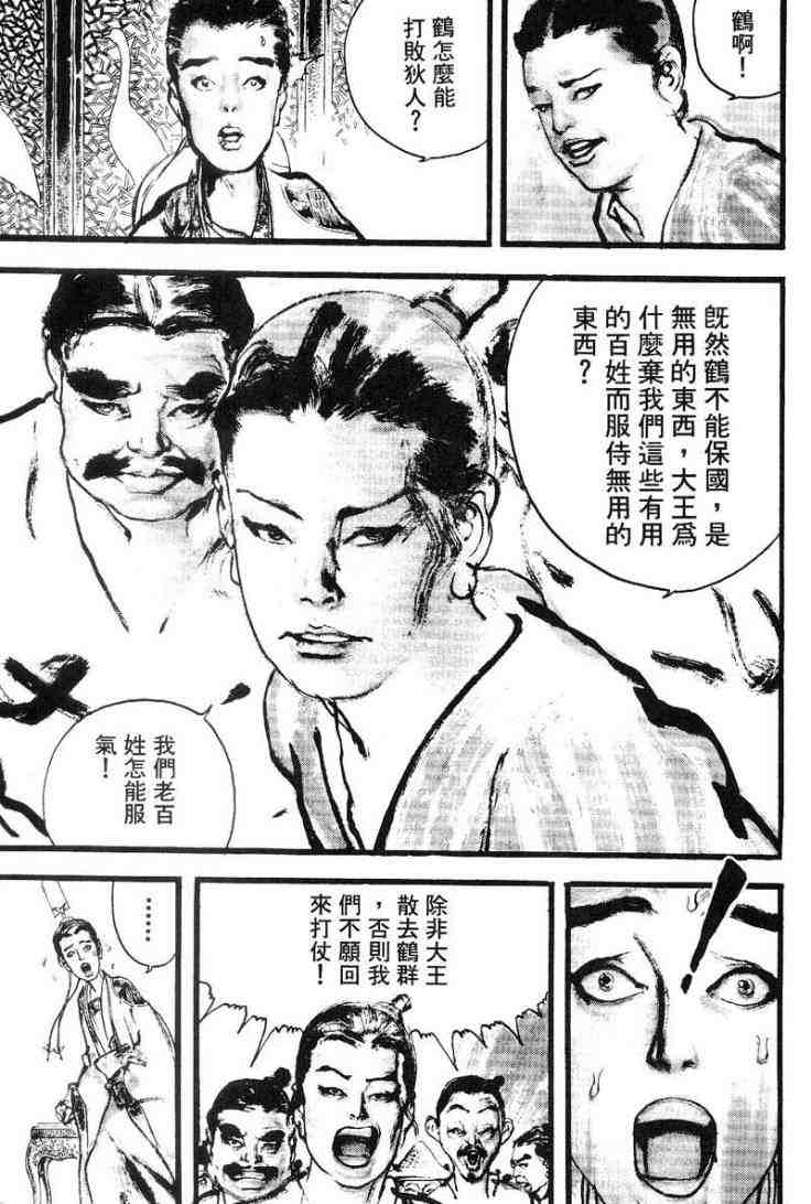 《东周英雄传》漫画 03卷