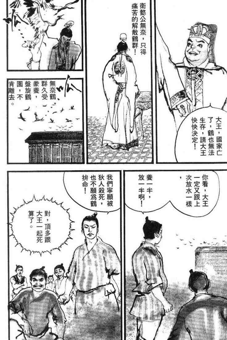 《东周英雄传》漫画 03卷