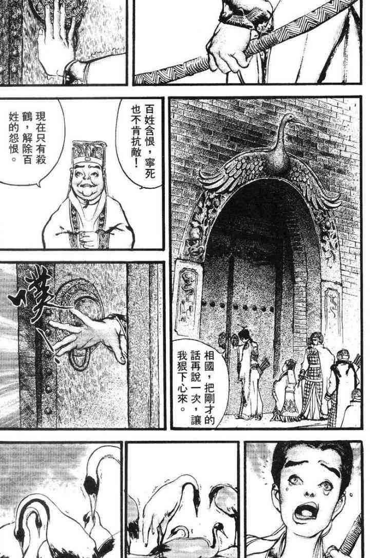 《东周英雄传》漫画 03卷