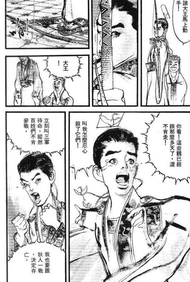 《东周英雄传》漫画 03卷