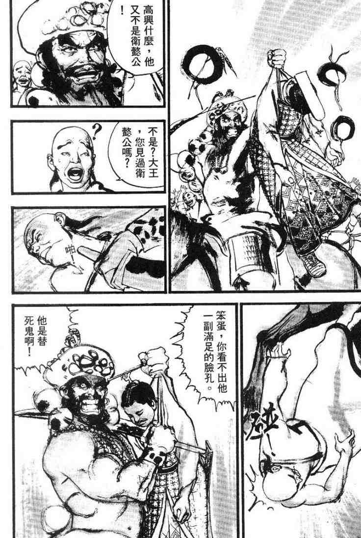 《东周英雄传》漫画 03卷