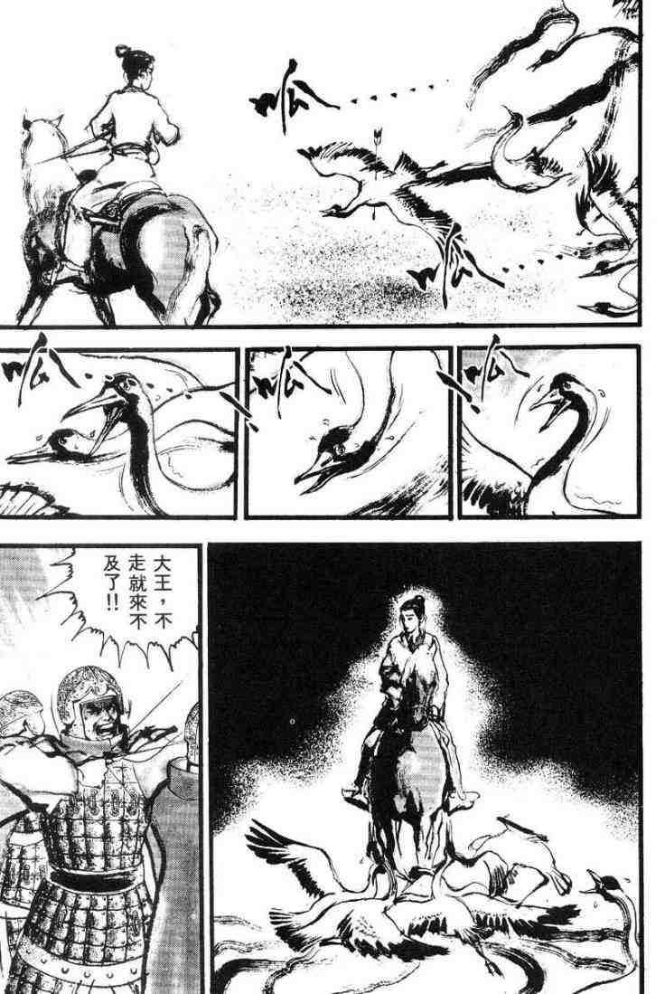 《东周英雄传》漫画 03卷