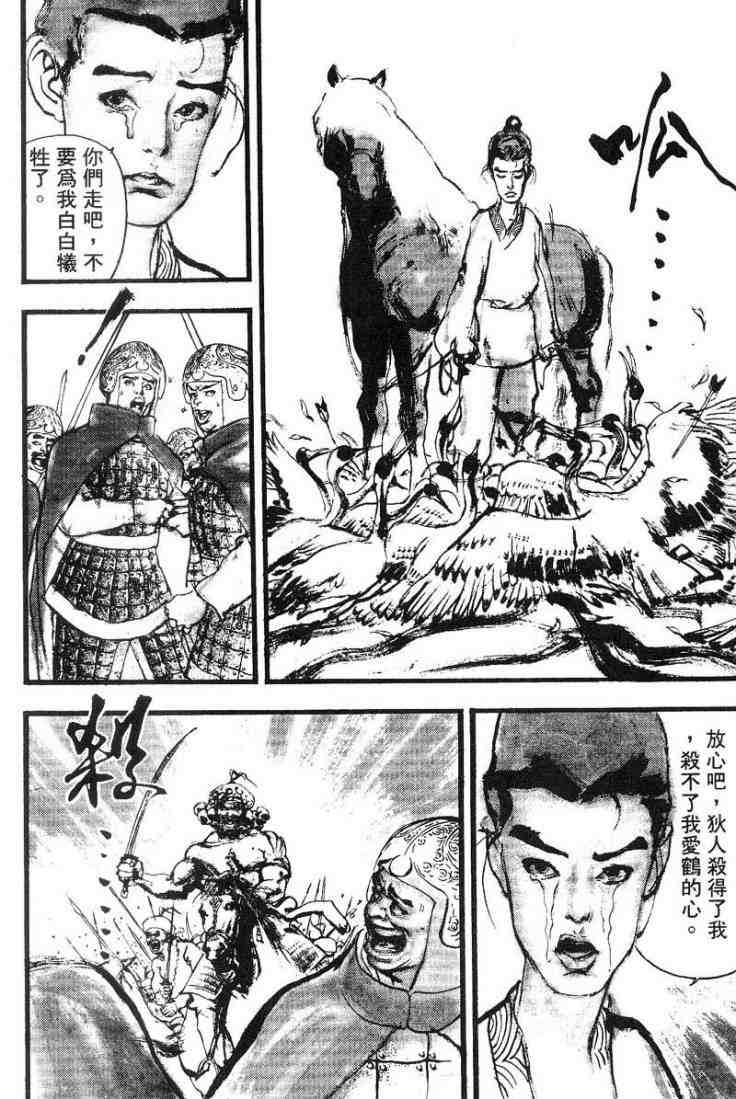 《东周英雄传》漫画 03卷