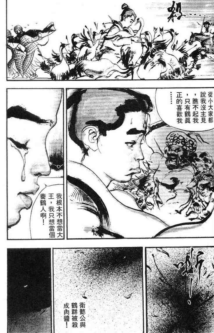 《东周英雄传》漫画 03卷