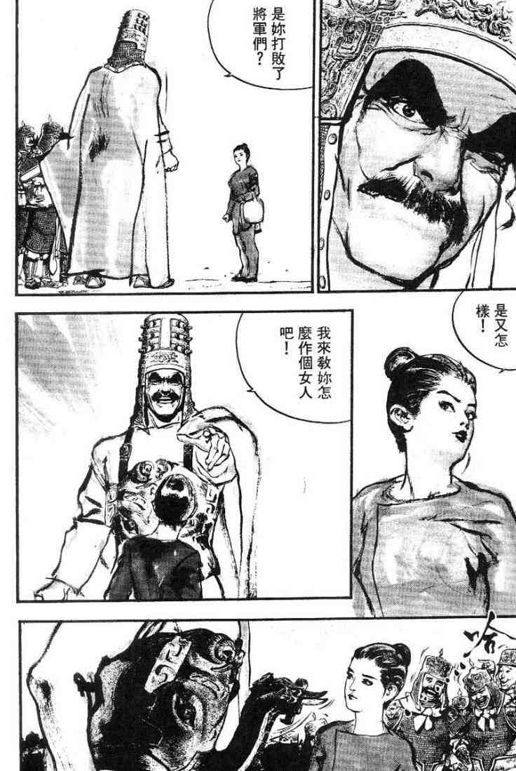 《东周英雄传》漫画 03卷